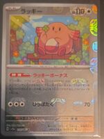 Chansey Japanese [Master Ball] #113 - Image 2