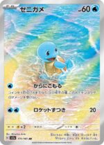 Squirtle #170