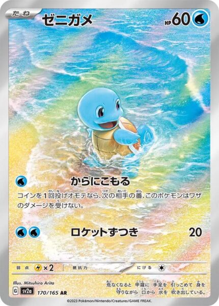 Squirtle #170
